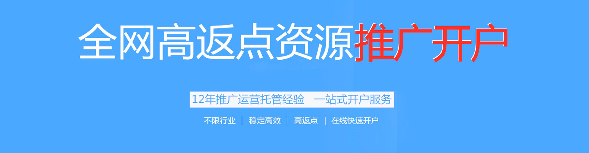嘉禾搜索开户返点